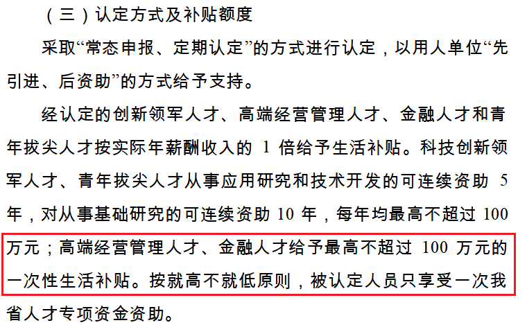 CPA可获得生活、安家补贴、并纳入安居房保障范围