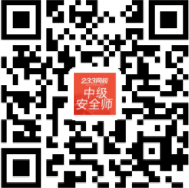 中级注册安全工程师APP