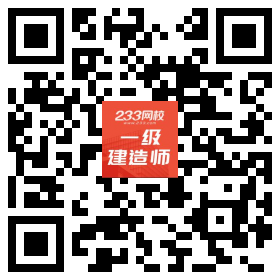 betway88必威官网一级建造师app