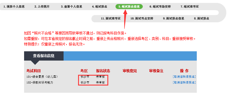 教师资格证报名信息查看