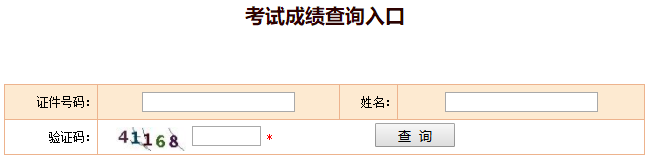 2019年执业药师考试成绩查询入口