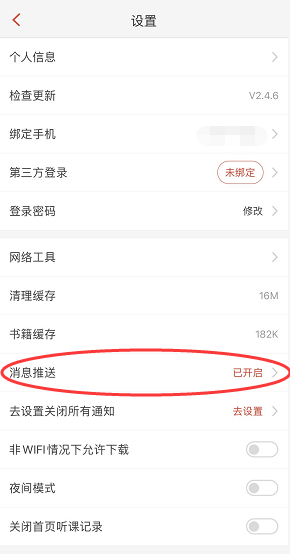 执业药师APP资料包