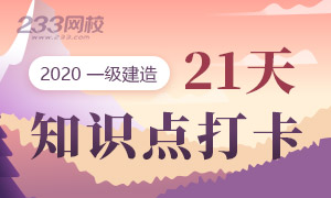 坚持21天学一建，养成学习好习惯.png