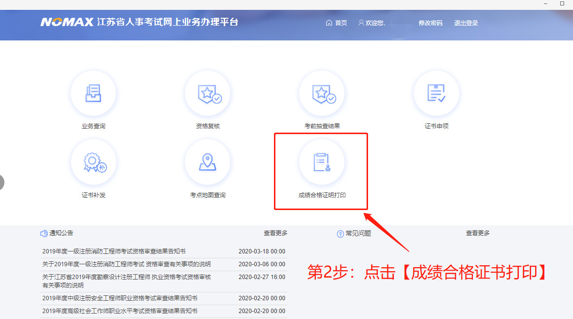 2019年江苏执业药师考试电子合格证明已开通打印