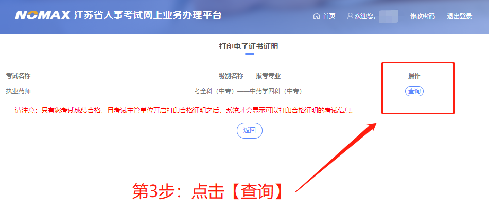 2019年江苏执业药师考试电子合格证明已开通打印