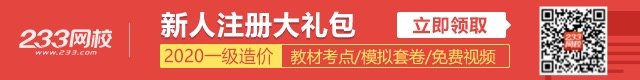 造价工程师新人礼包.bmp