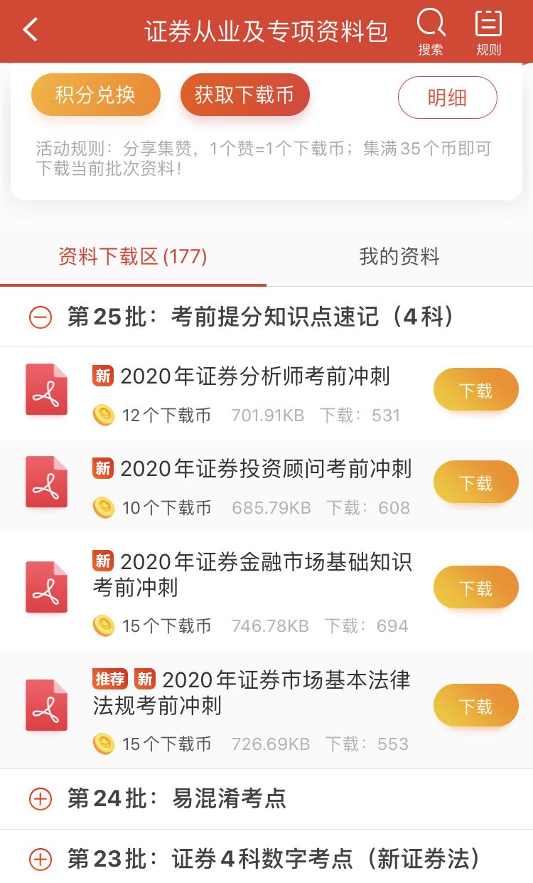 233网校证券从业考试资料免费下载