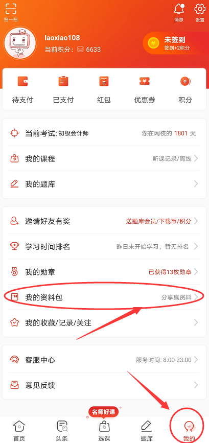 初级会计题库APP