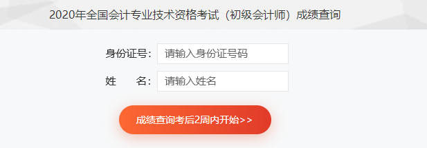 全国会计资格评价网查分入口