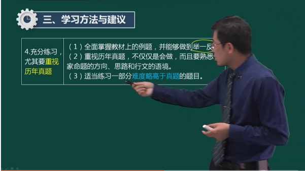 葛广宇老师财管学习方法指导（三）.png