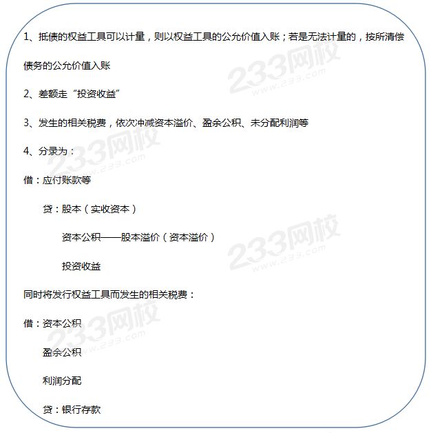 将债务转为纯权益工具的账务处理.png