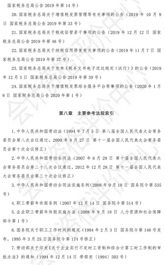 2021年初级会计考试《经济法基础》主要参考法规索引