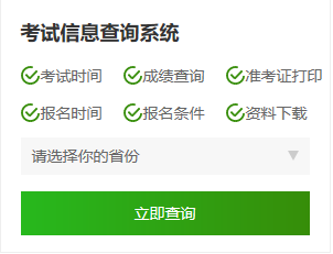 教师资格证考试信息查询系统