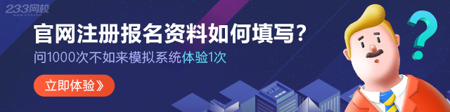 2021监理报名流程提前模拟，让报名之路更简单！