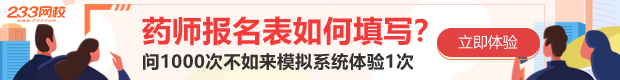 药师报名模拟系统.png