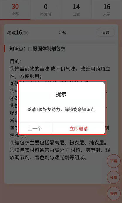 执业药师速记考点好友助力.png